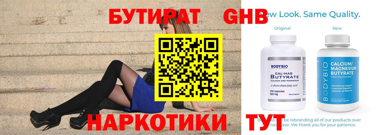 Нальчик  БУТИРАТ бутик  Вход с VPN 