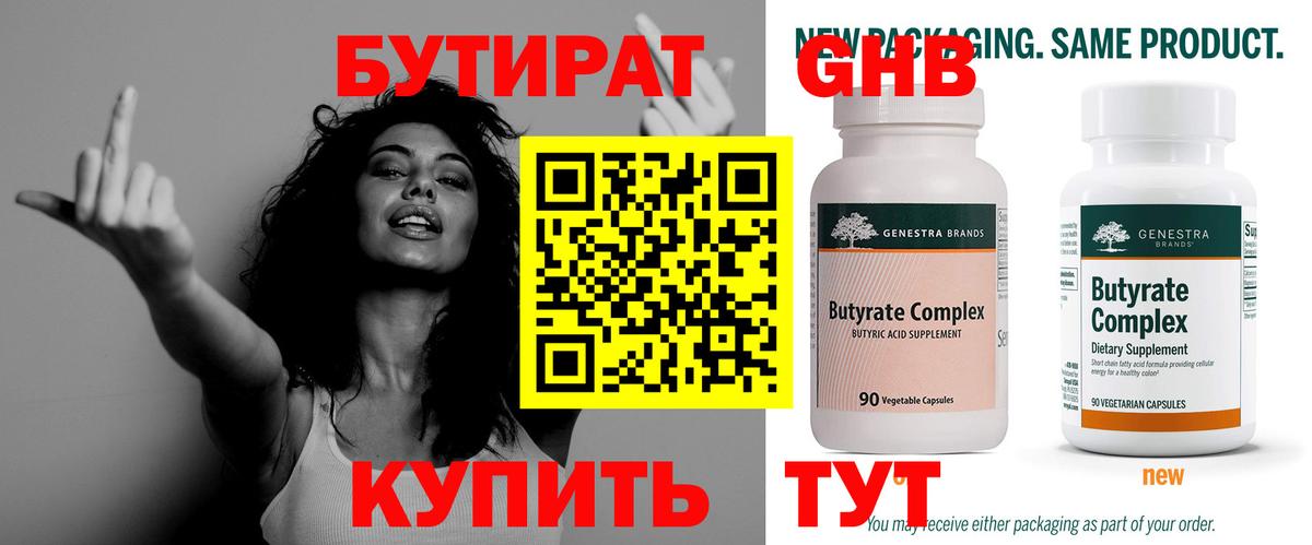 БУТИРАТ буратино Нальчик