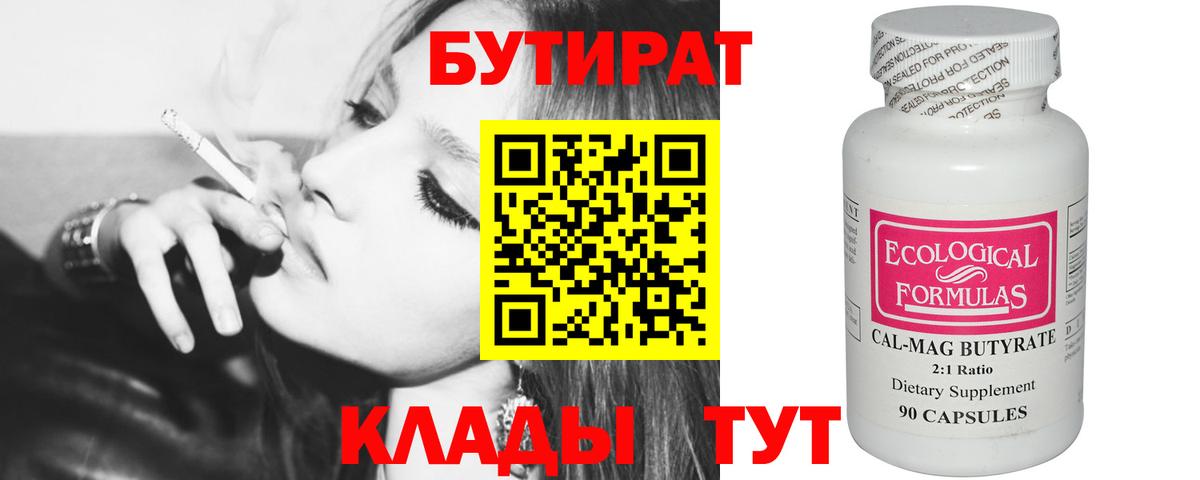 БУТИРАТ 1.4BDO  Нальчик 