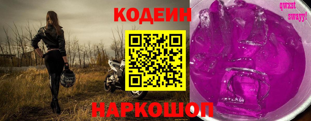 Кодеиновый сироп Lean напиток Lean (лин)  Нальчик  Кодеиновый сироп Lean напиток Lean (лин) 