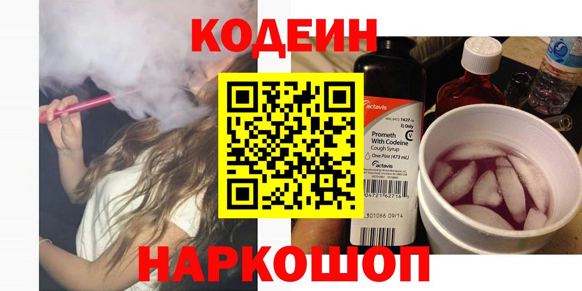 Кодеиновый сироп Lean напиток Lean (лин) Нальчик