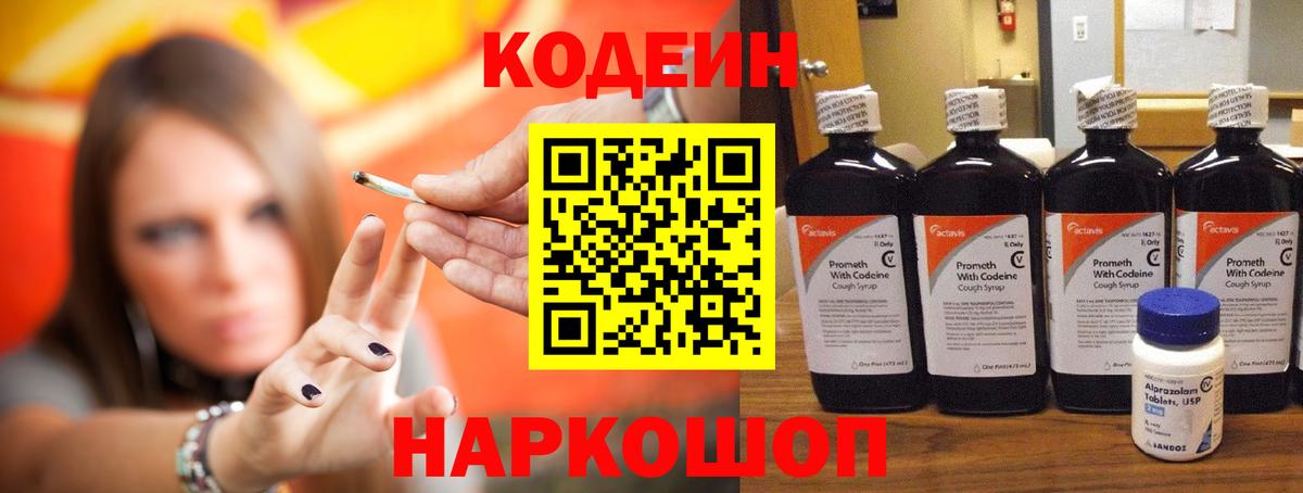 Кодеин напиток Lean (лин)  Вход с VPN  Нальчик 