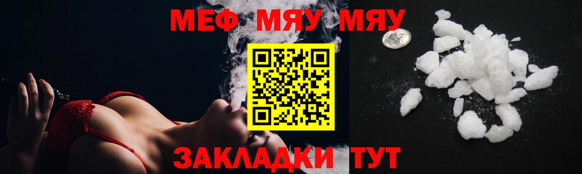 Меф мяу мяу  Нальчик