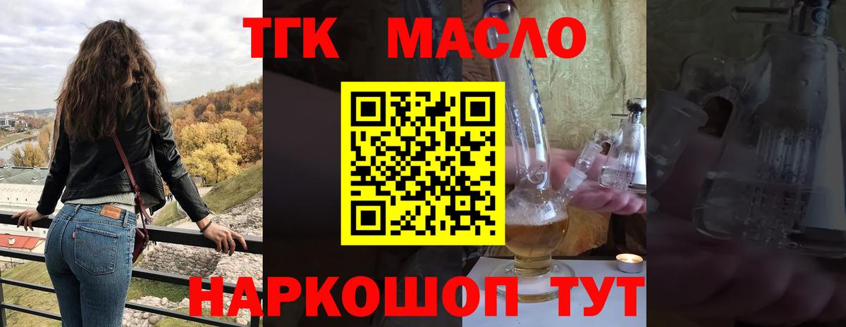 ТГК гашишное масло Нальчик