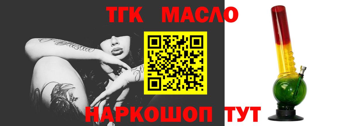 ТГК Wax  Дистиллят ТГК жижа  Вход с VPN  Нальчик 